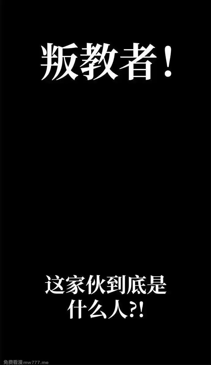 吞噬钢铁的玩家,[第54话] 找出真正的“叛教者”,第124张