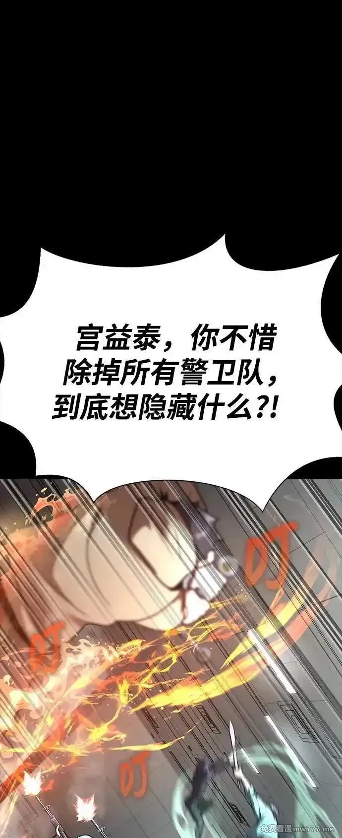 吞噬钢铁的玩家,[第54话] 找出真正的“叛教者”,第16张
