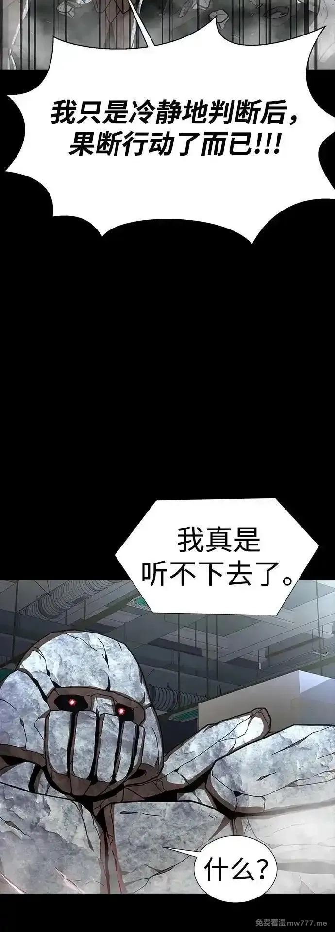 吞噬钢铁的玩家,[第54话] 找出真正的“叛教者”,第35张