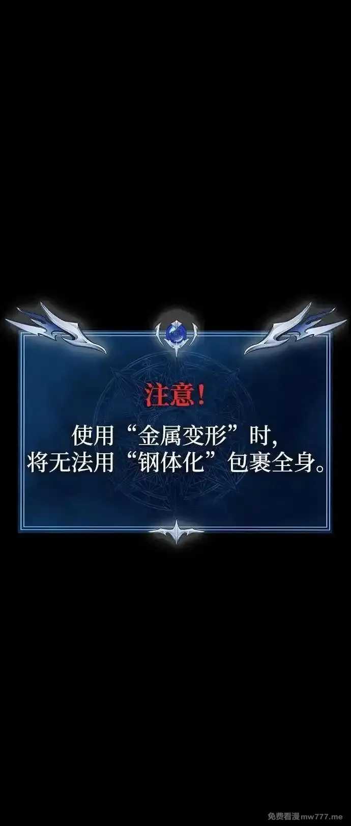 吞噬钢铁的玩家,[第54话] 找出真正的“叛教者”,第56张