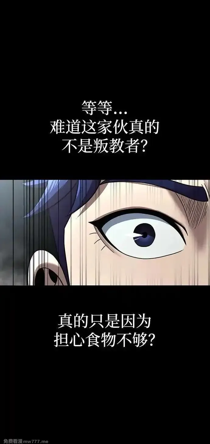 吞噬钢铁的玩家,[第54话] 找出真正的“叛教者”,第76张