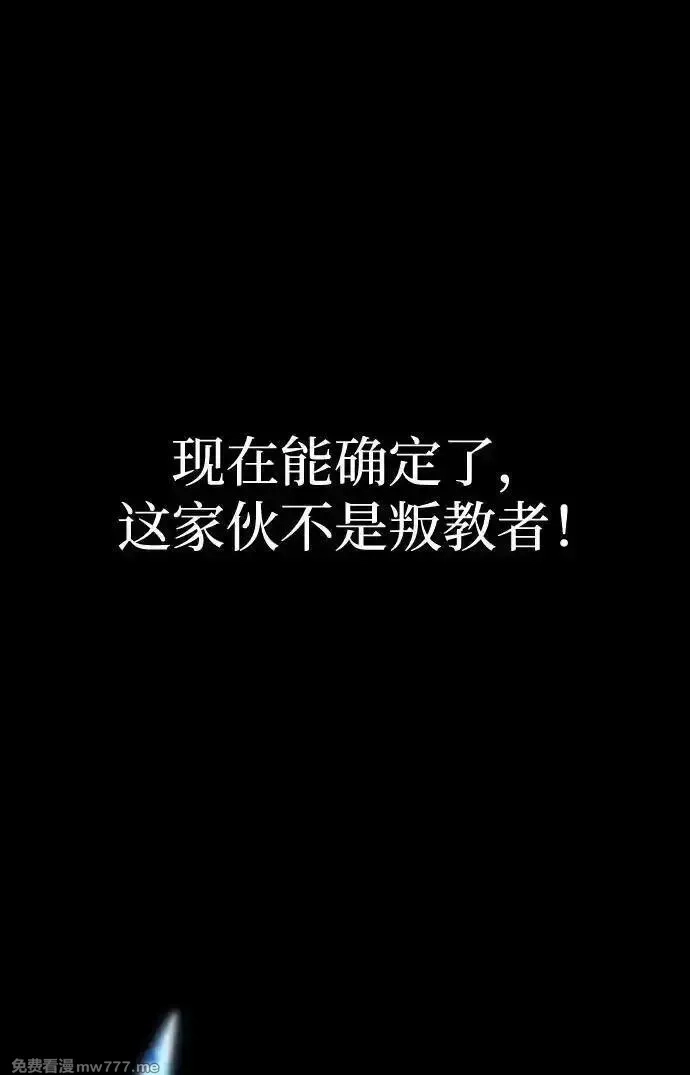 吞噬钢铁的玩家,[第54话] 找出真正的“叛教者”,第82张