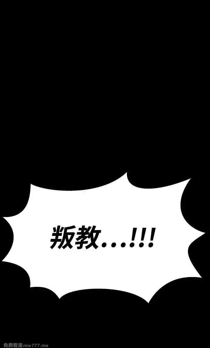 吞噬钢铁的玩家,[第54话] 找出真正的“叛教者”,第84张