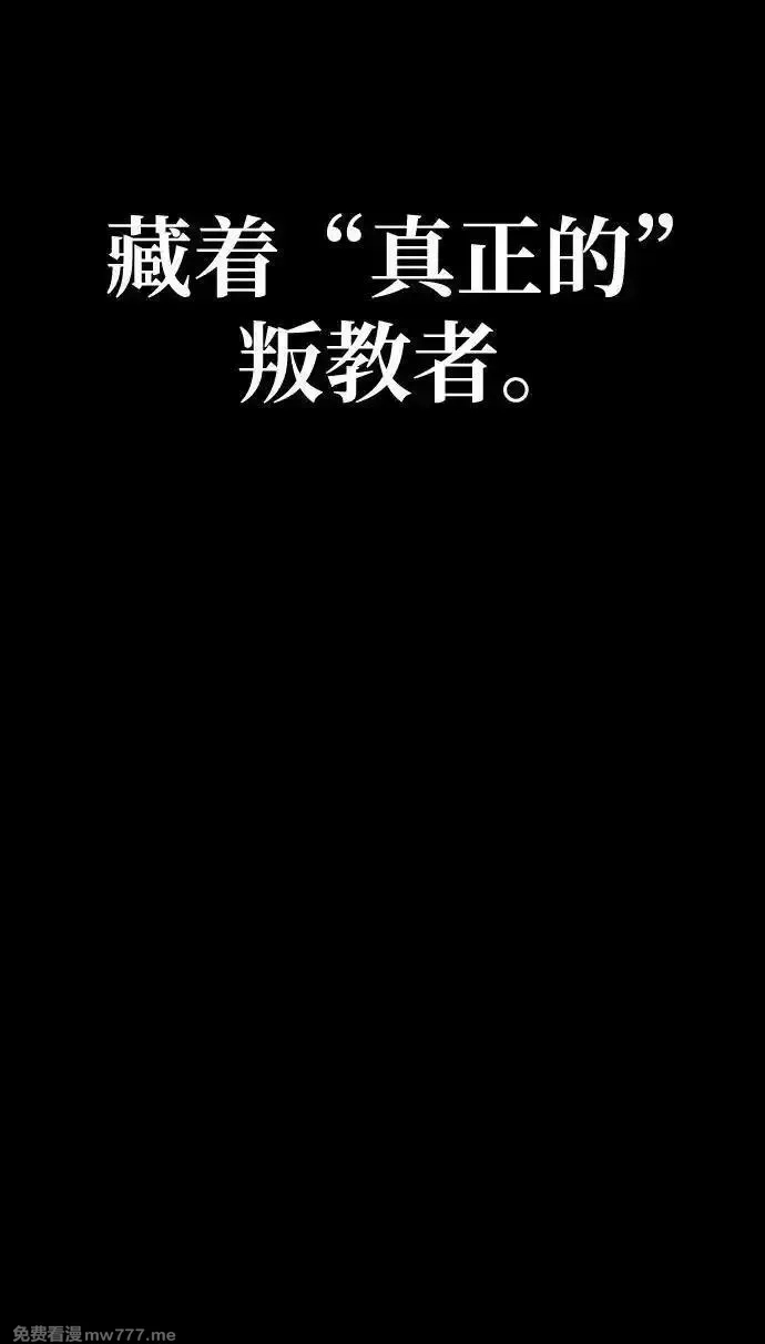 吞噬钢铁的玩家,[第54话] 找出真正的“叛教者”,第92张