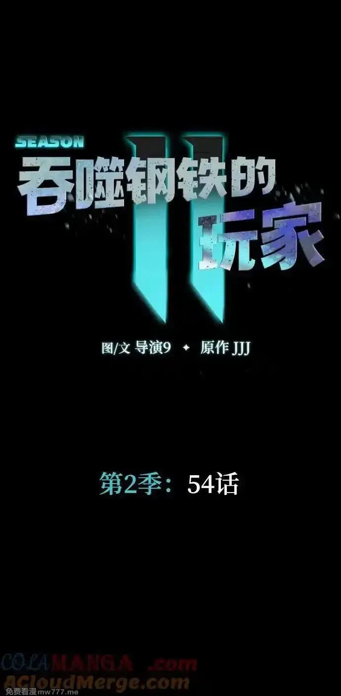 吞噬钢铁的玩家,[第54话] 找出真正的“叛教者”,第93张