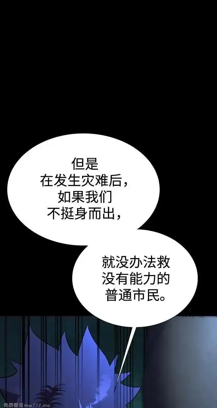 吞噬钢铁的玩家,[第54话] 找出真正的“叛教者”,第99张