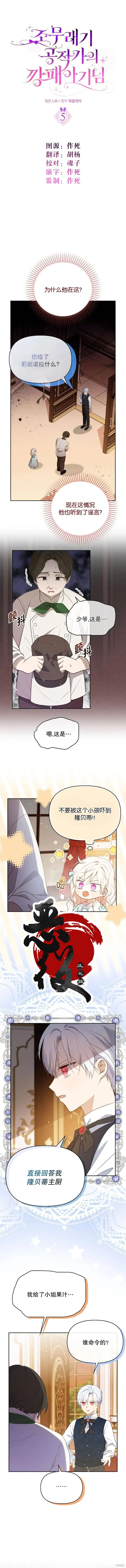 公爵家的恶棍女儿,第05話,第1张