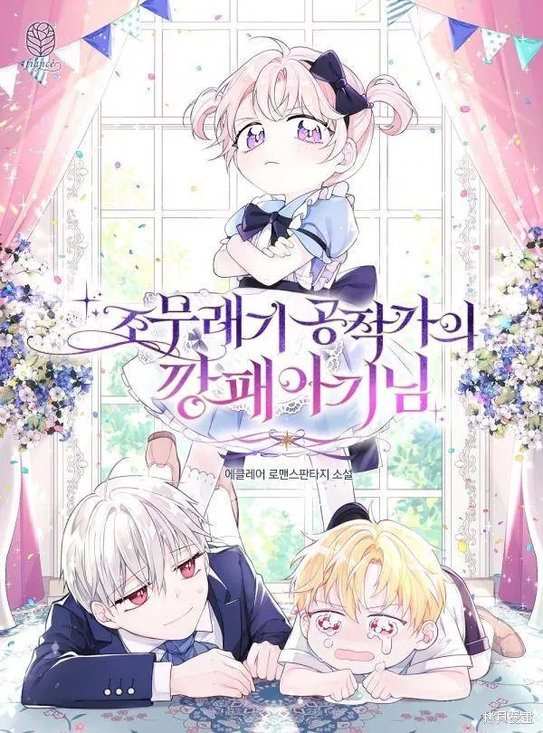 公爵家的恶棍女儿,第01話,第10张