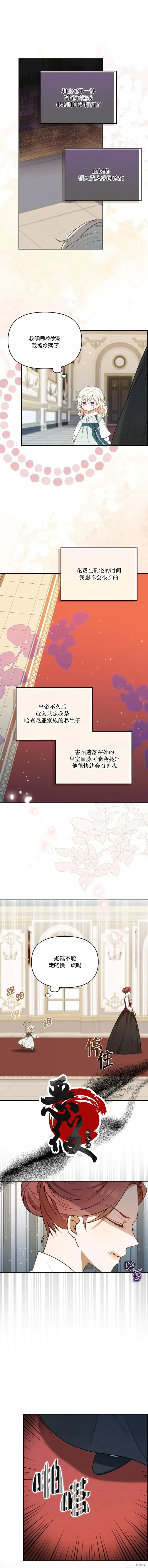 公爵家的恶棍女儿,第04話,第1张
