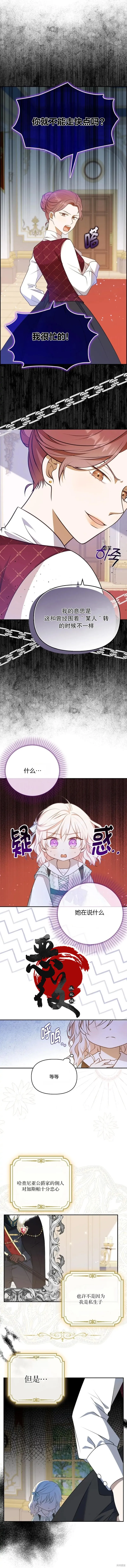 公爵家的恶棍女儿,第04話,第2张
