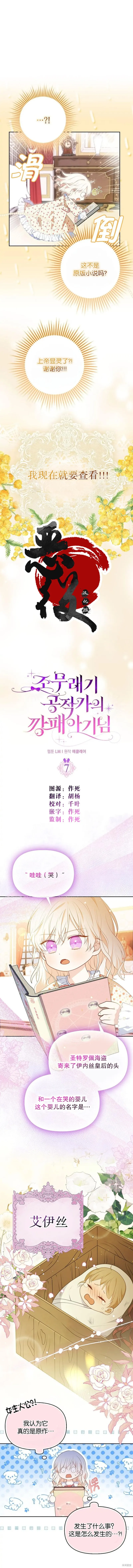 公爵家的恶棍女儿,第07話,第1张