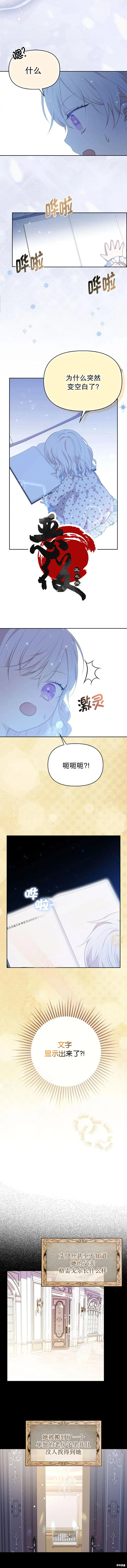 公爵家的恶棍女儿,第07話,第3张