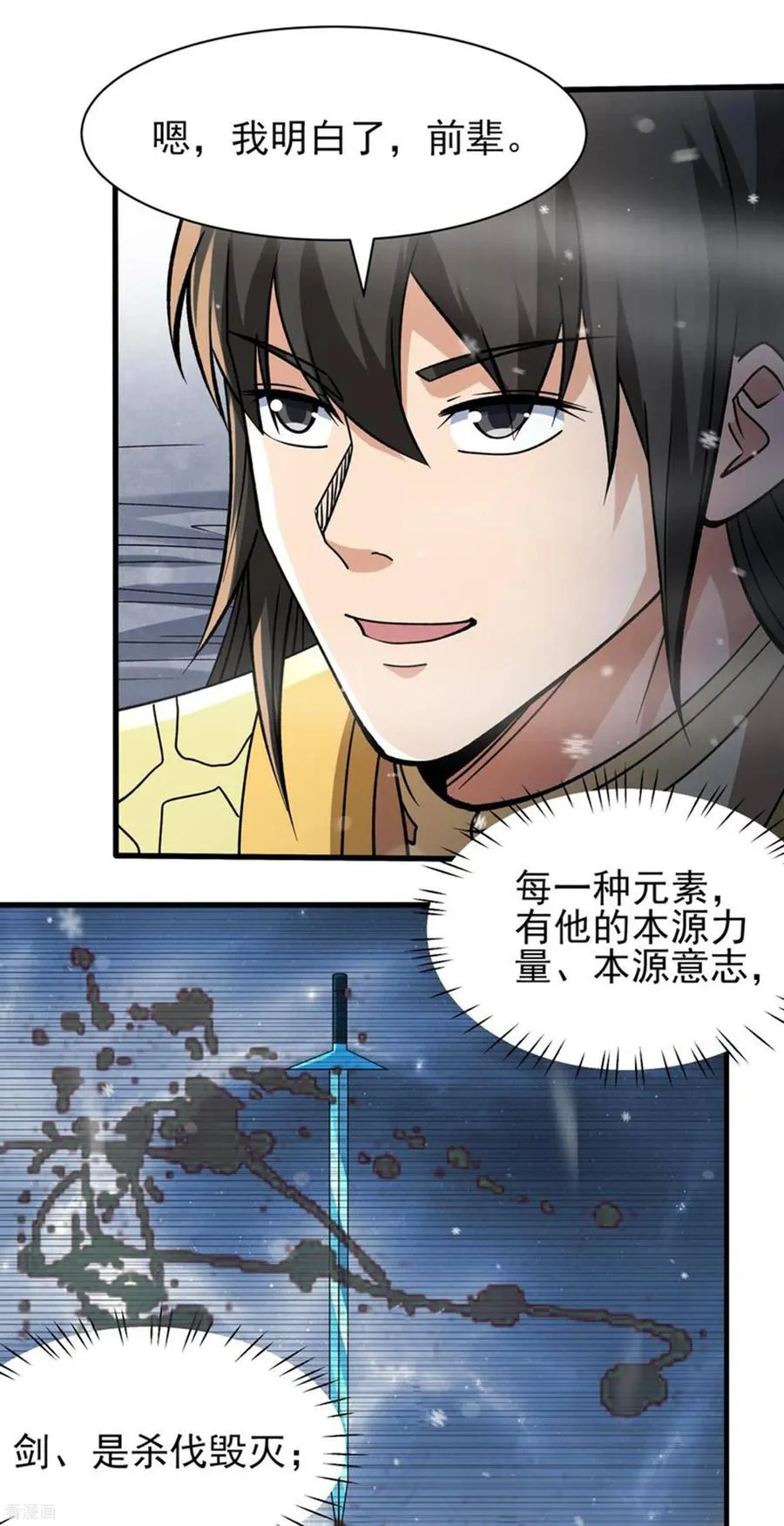 绝世武神,第304话1 三个疯子（1）,第10张
