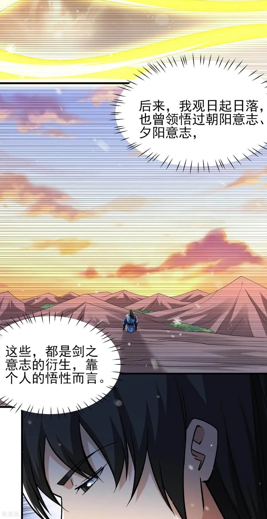 绝世武神,第304话1 三个疯子（1）,第12张