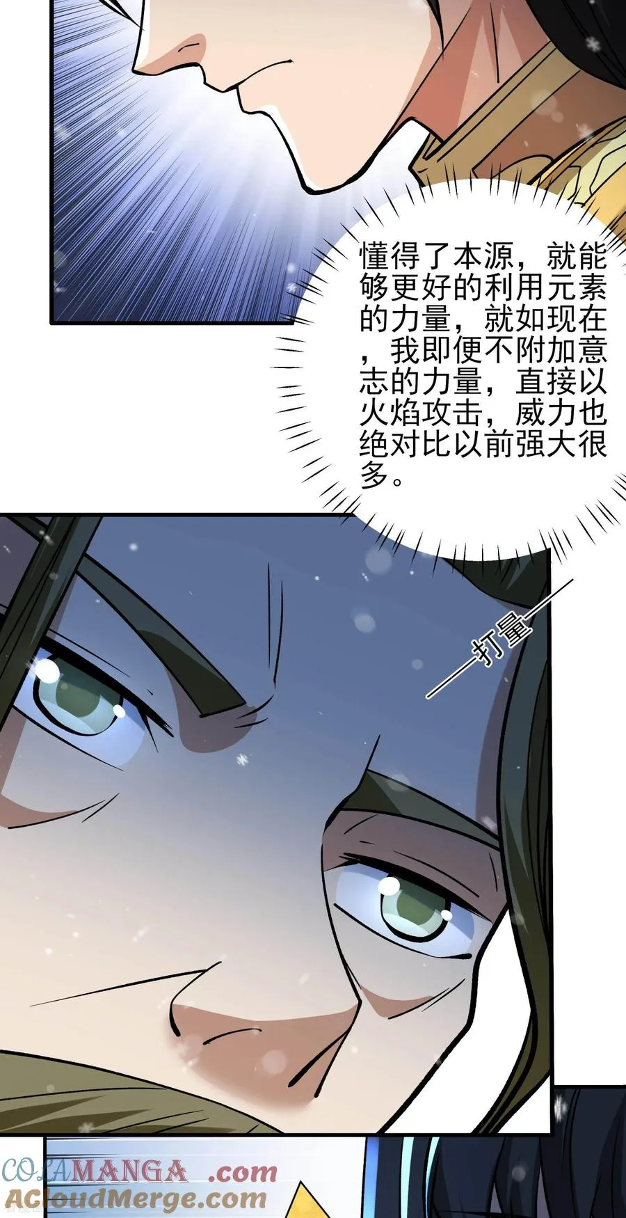 绝世武神,第304话1 三个疯子（1）,第13张