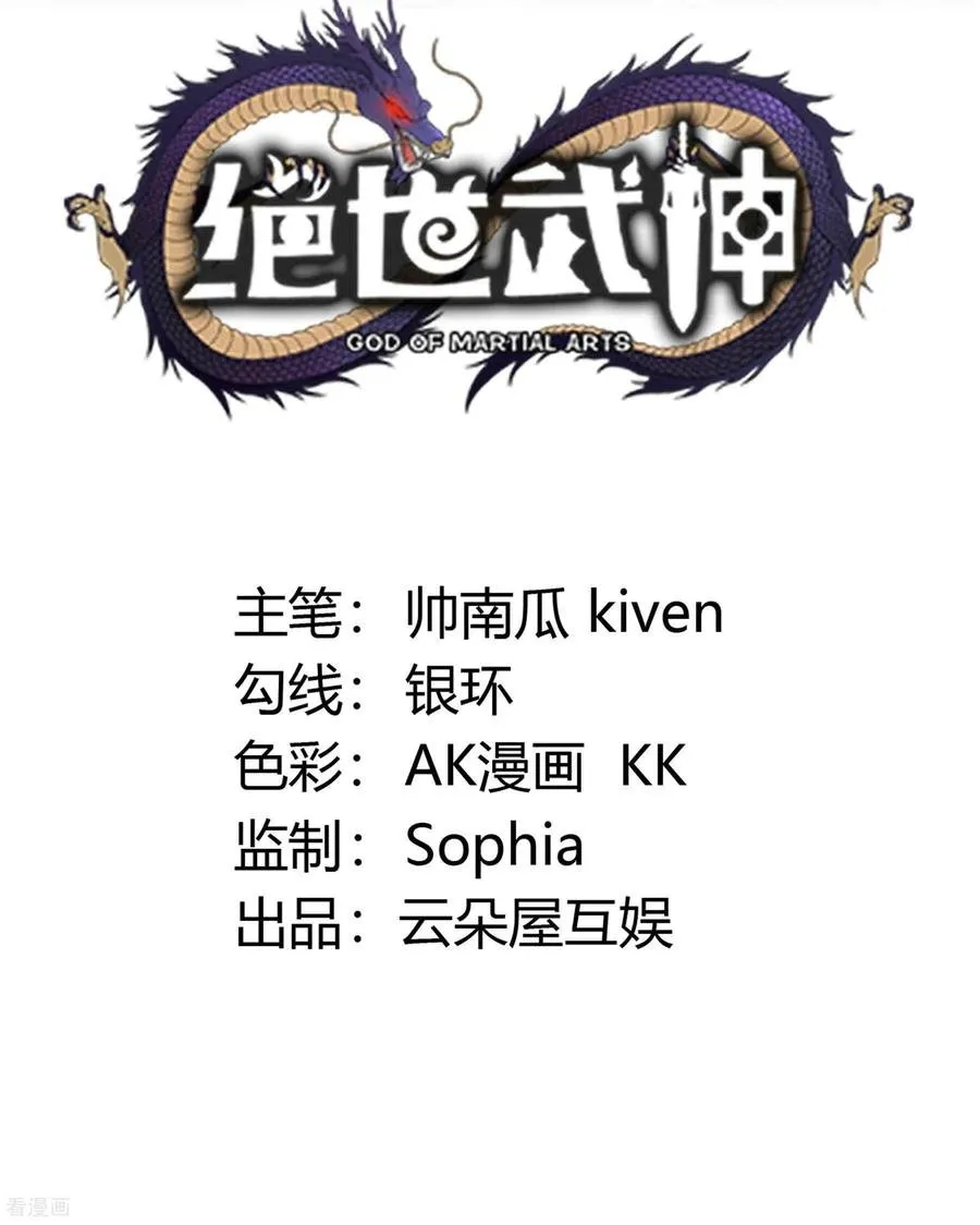 绝世武神,第304话1 三个疯子（1）,第2张