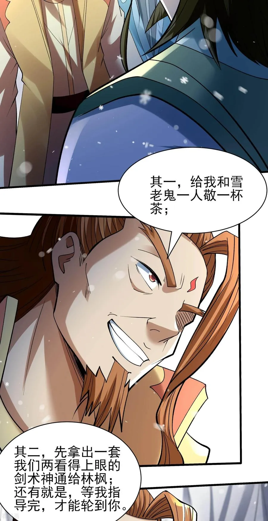 绝世武神,第304话1 三个疯子（1）,第22张