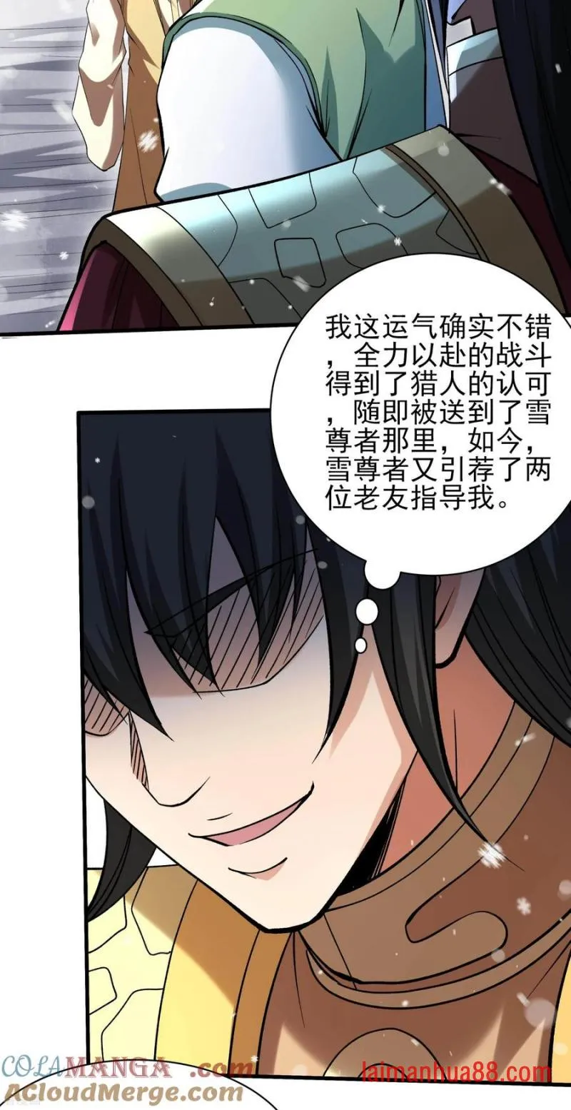 绝世武神,第304话1 三个疯子（1）,第25张