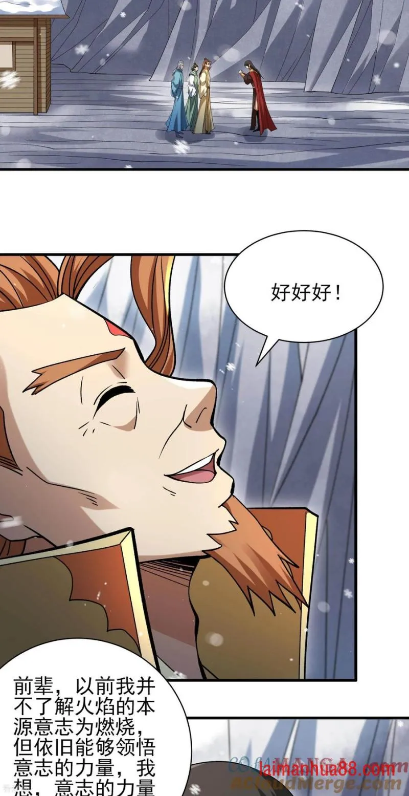 绝世武神,第304话1 三个疯子（1）,第7张