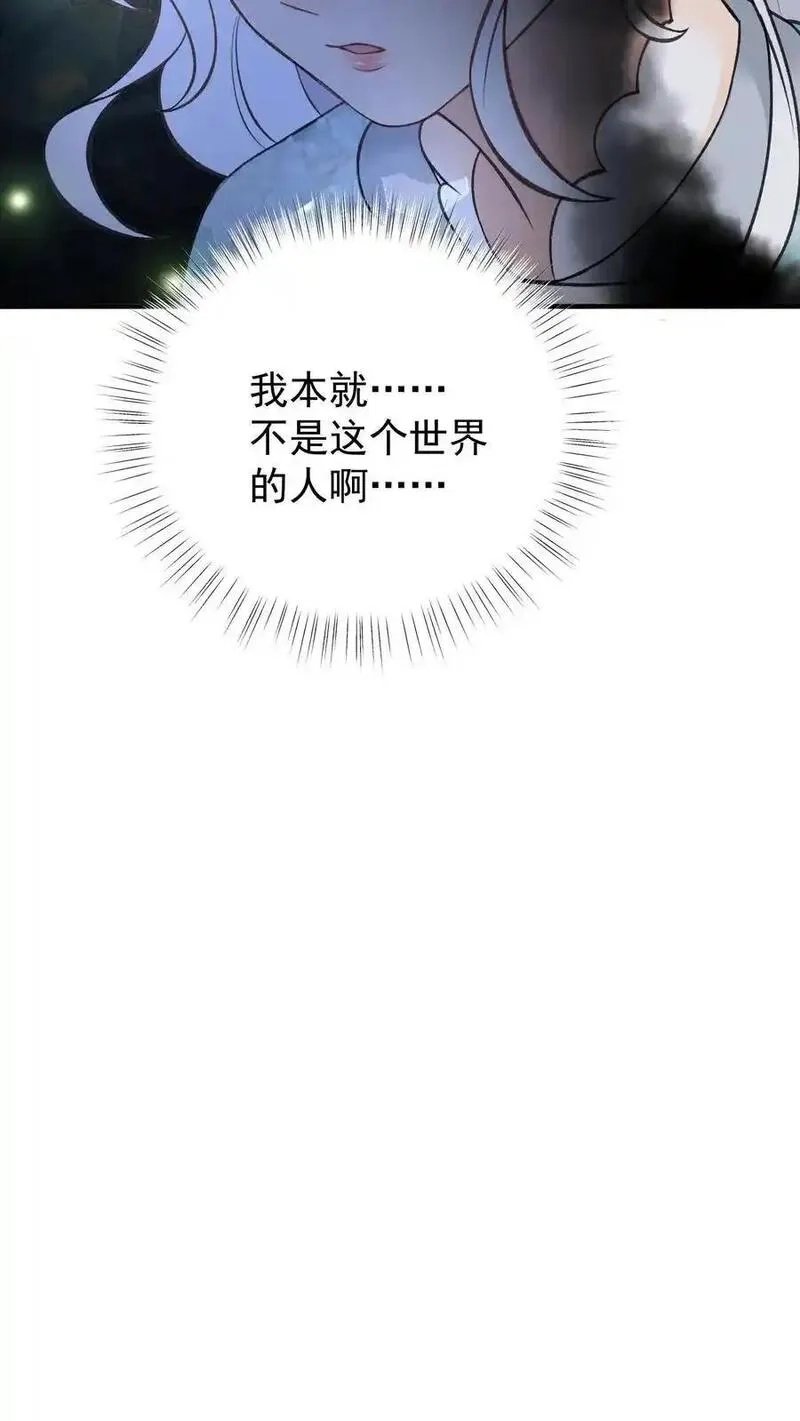 全宗门都是恋爱脑，唯我是真疯批,第176话 我不会输,第16张