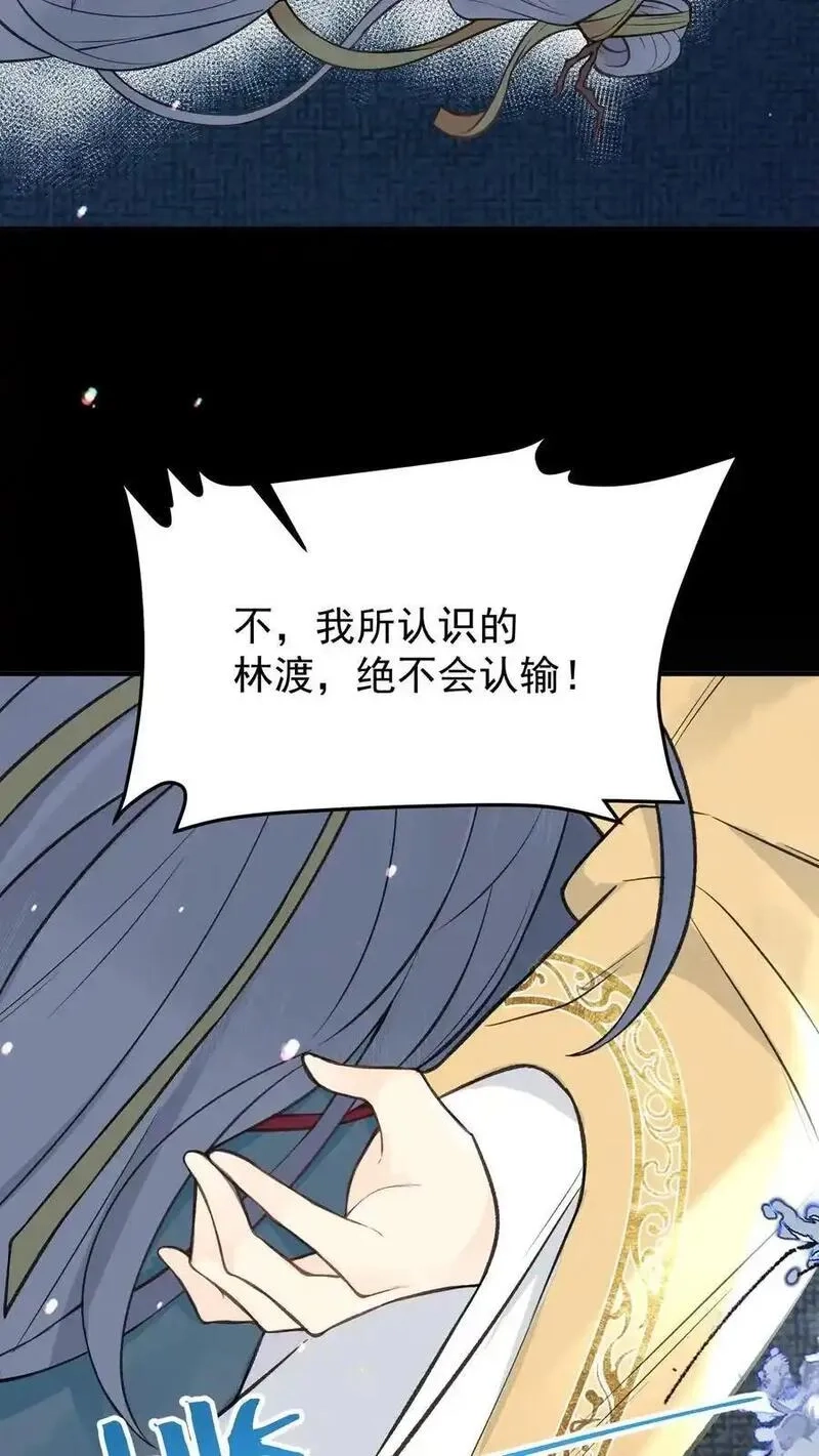 全宗门都是恋爱脑，唯我是真疯批,第176话 我不会输,第20张