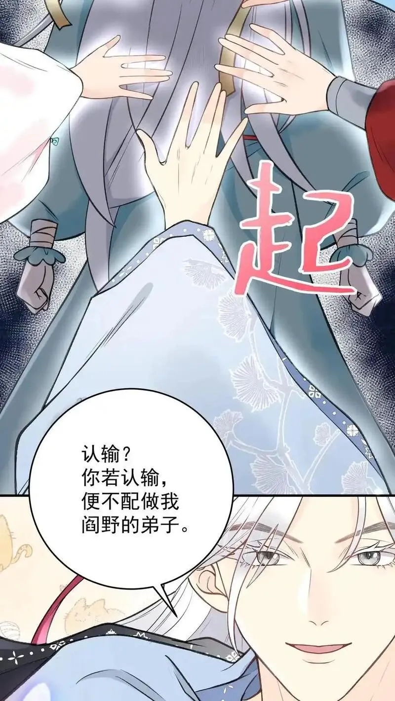 全宗门都是恋爱脑，唯我是真疯批,第176话 我不会输,第22张