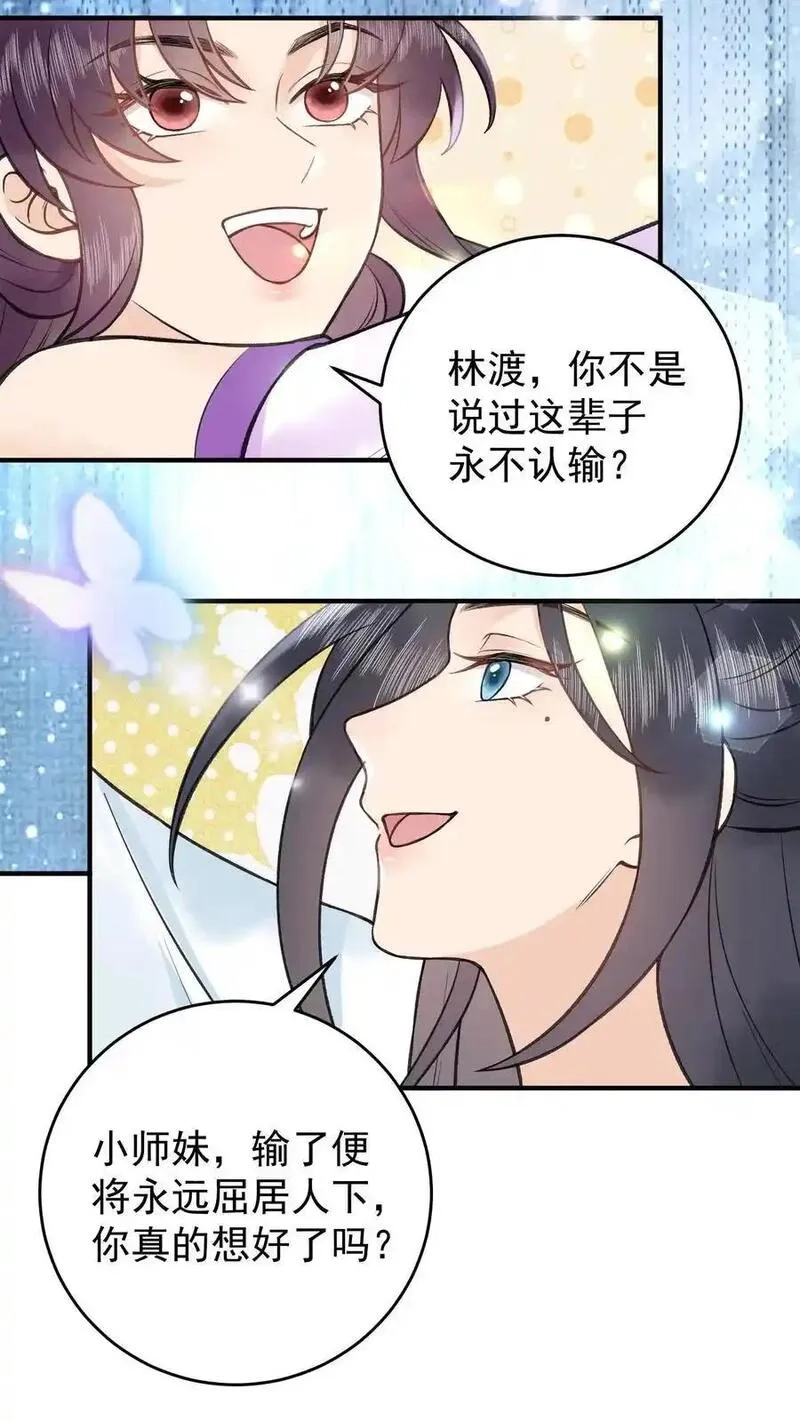 全宗门都是恋爱脑，唯我是真疯批,第176话 我不会输,第24张