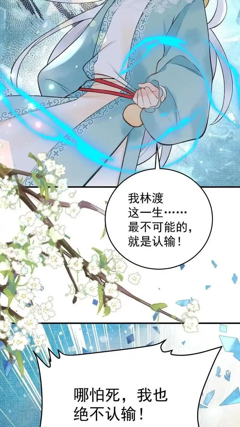 全宗门都是恋爱脑，唯我是真疯批,第176话 我不会输,第26张