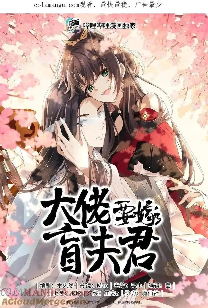 大佬要嫁盲夫君,078 出发吧,第1张