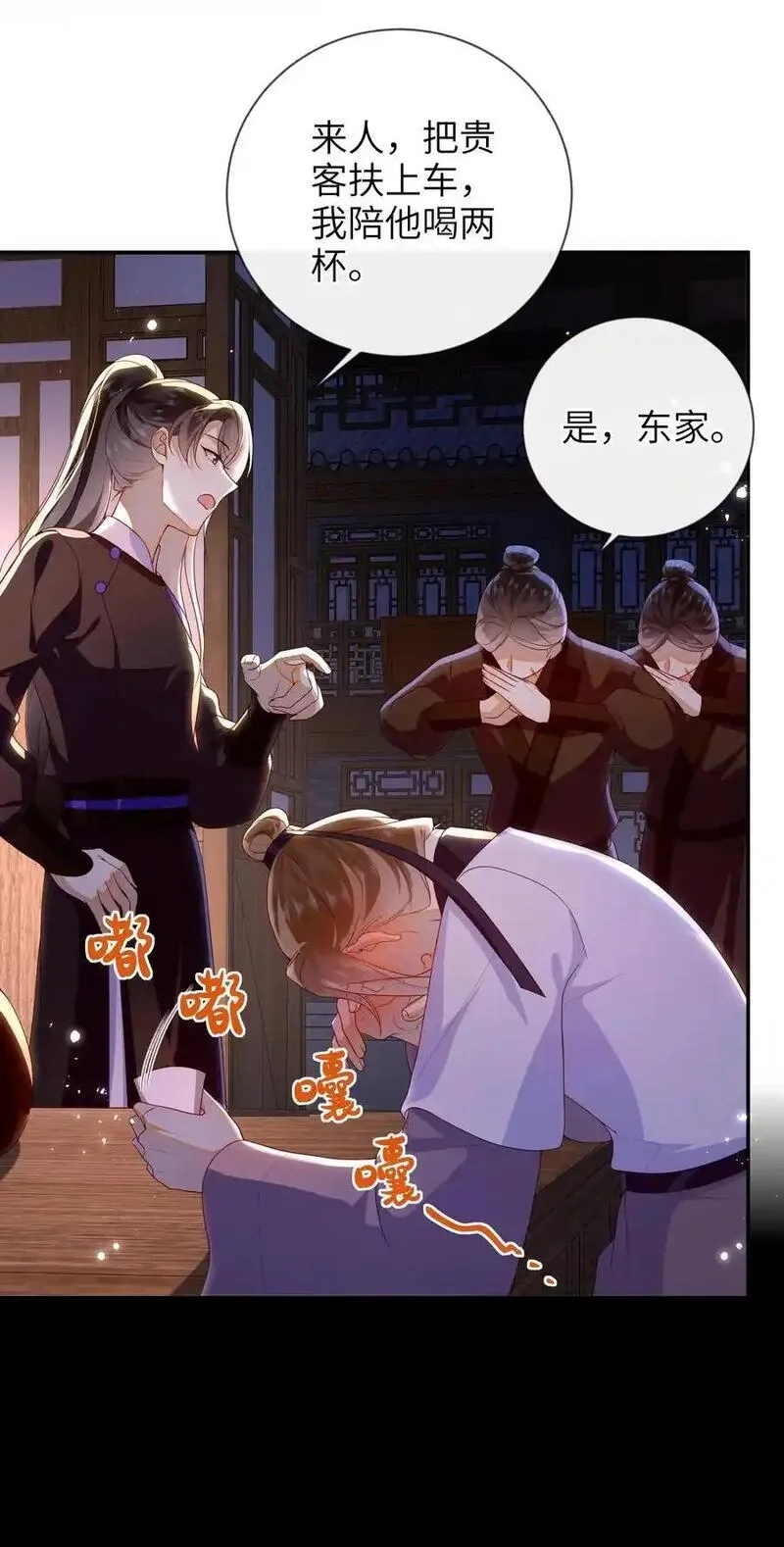大佬要嫁盲夫君,078 出发吧,第10张