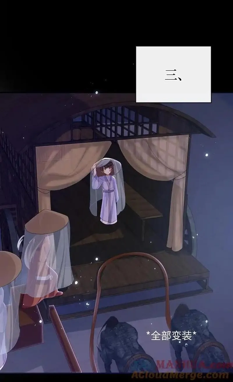 大佬要嫁盲夫君,078 出发吧,第11张