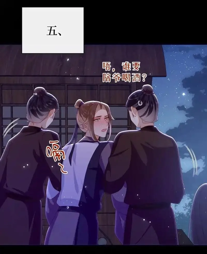 大佬要嫁盲夫君,078 出发吧,第12张
