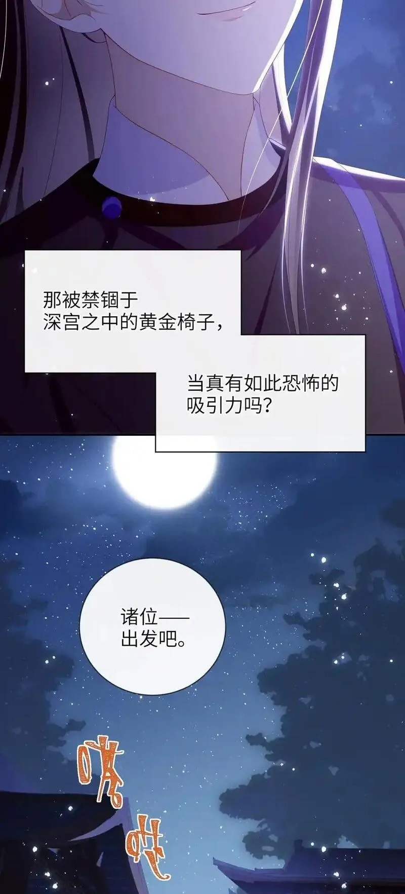 大佬要嫁盲夫君,078 出发吧,第16张