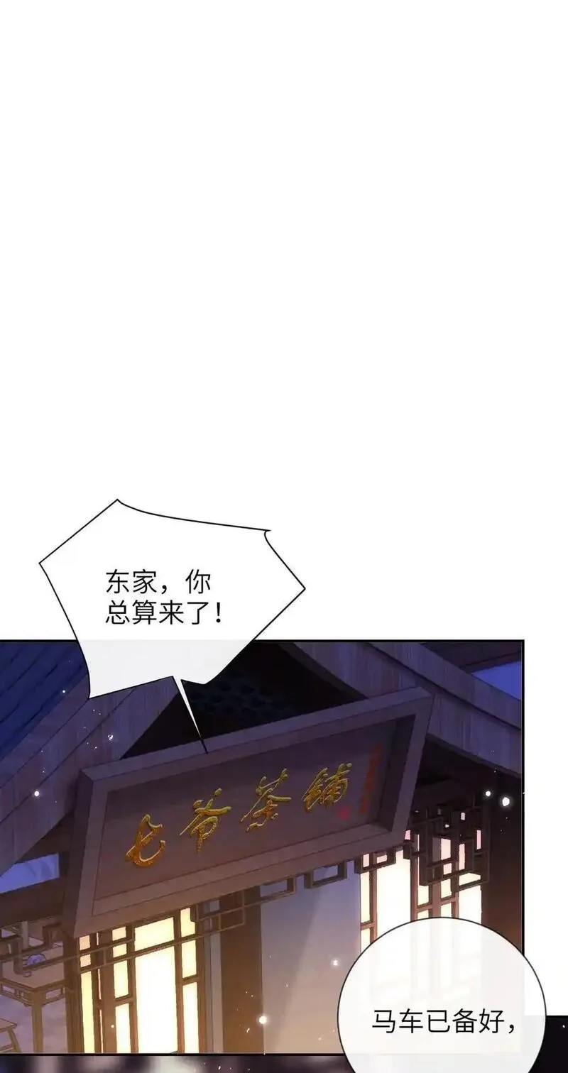 大佬要嫁盲夫君,078 出发吧,第2张