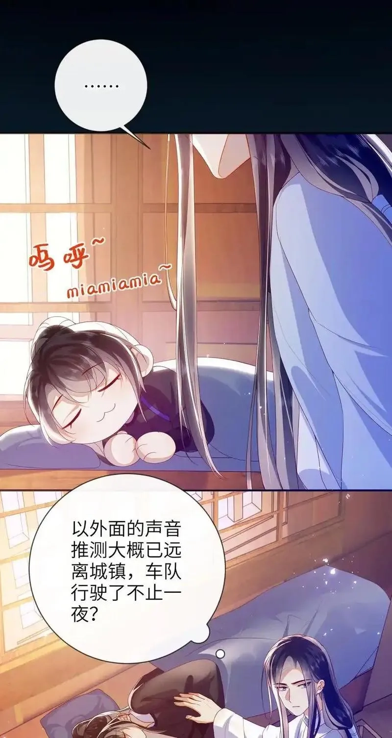 大佬要嫁盲夫君,078 出发吧,第24张