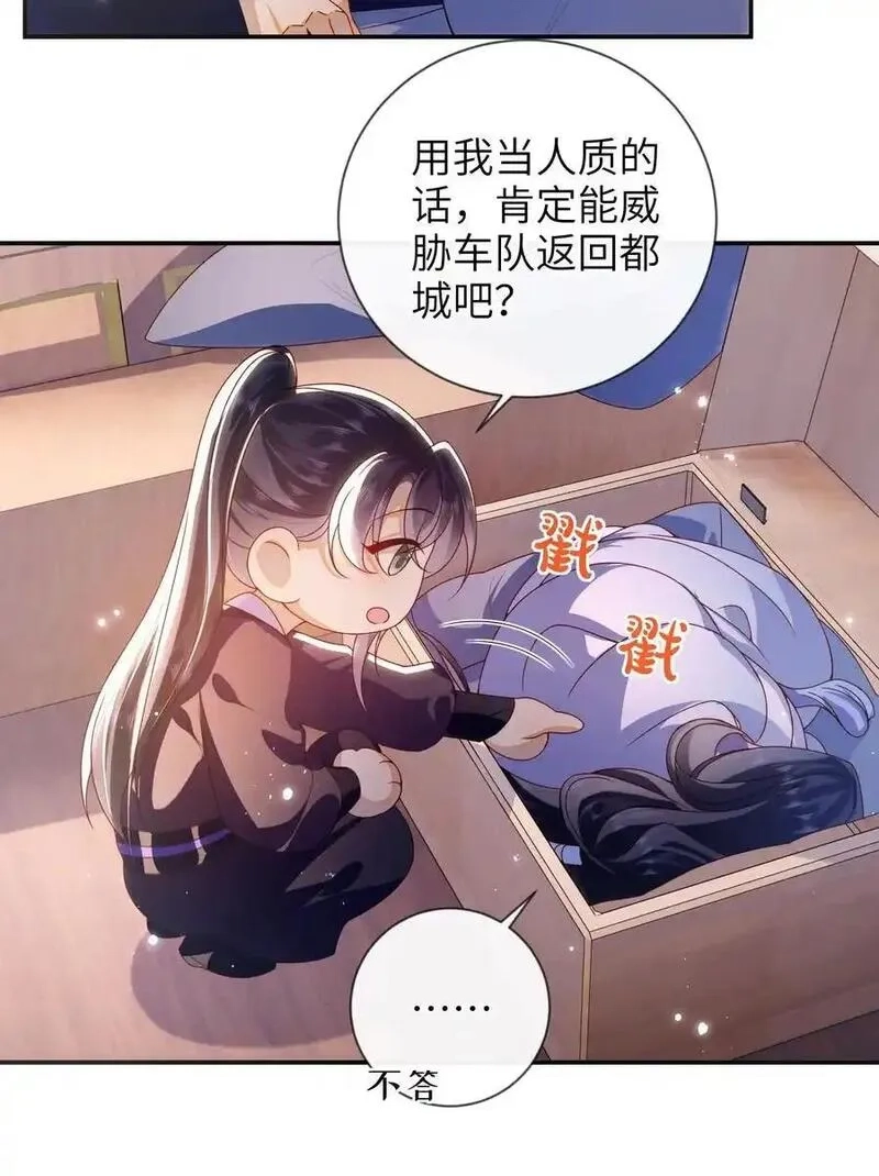 大佬要嫁盲夫君,078 出发吧,第30张