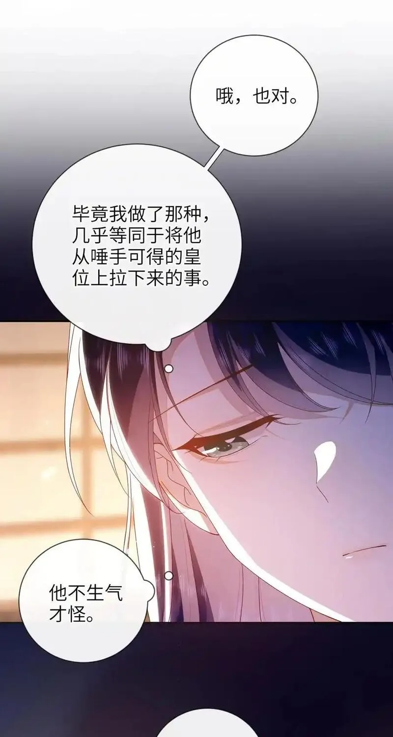 大佬要嫁盲夫君,078 出发吧,第32张