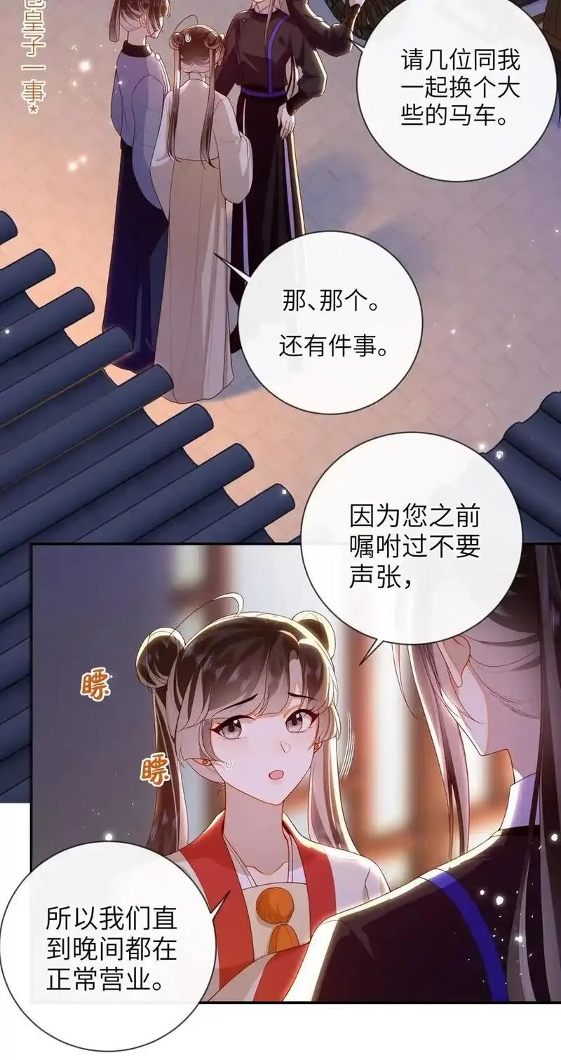 大佬要嫁盲夫君,078 出发吧,第4张