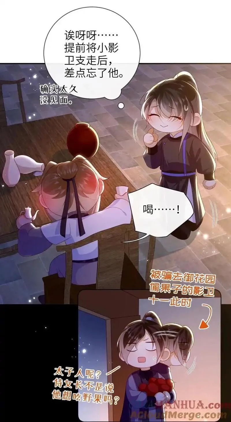 大佬要嫁盲夫君,078 出发吧,第7张