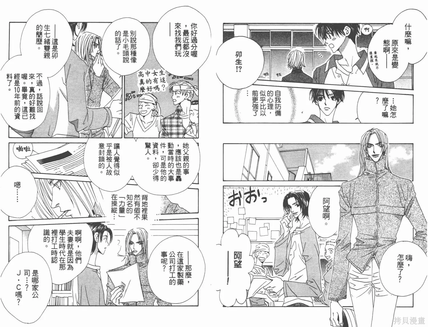 甜蜜的血,第02卷,第12张