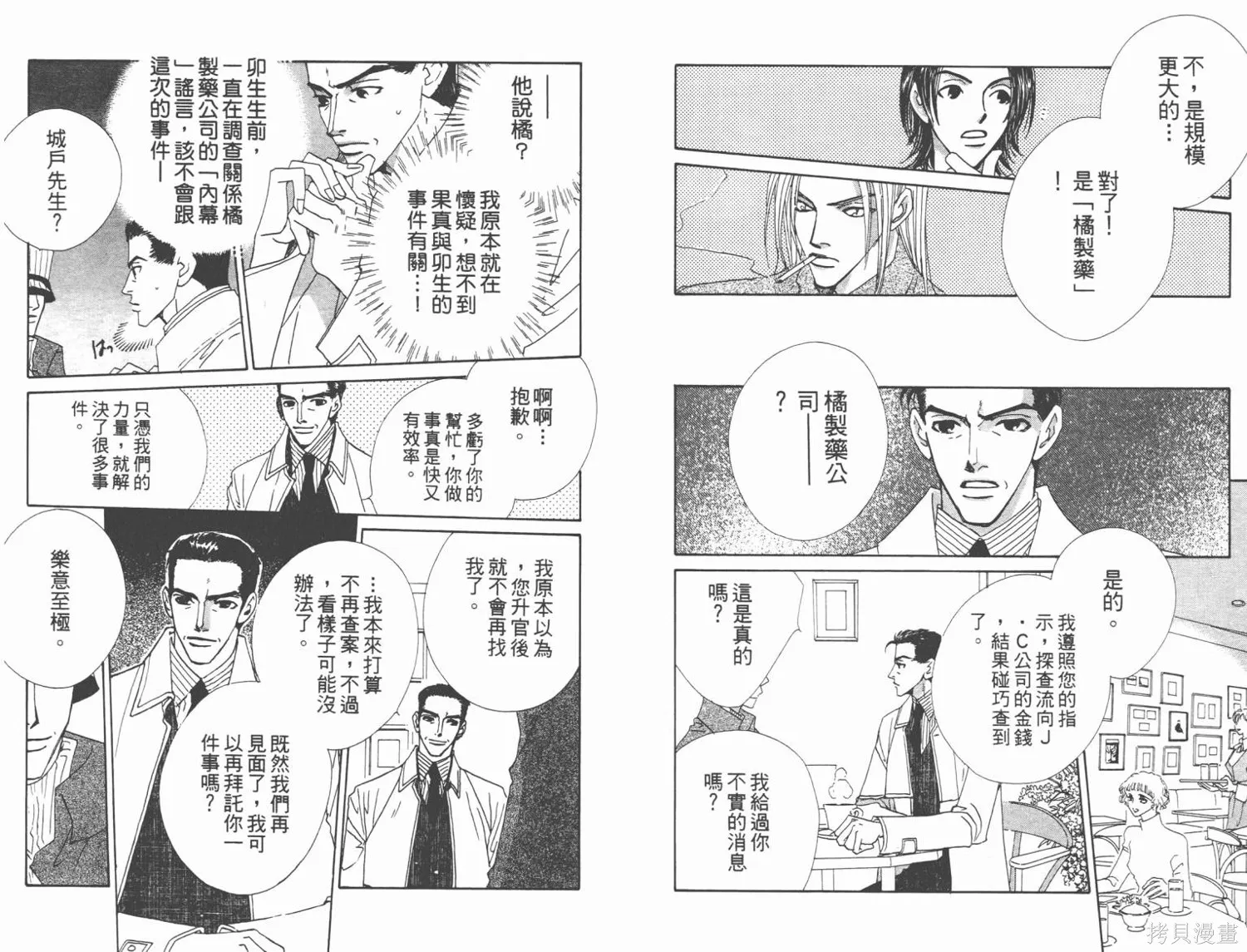 甜蜜的血,第02卷,第13张