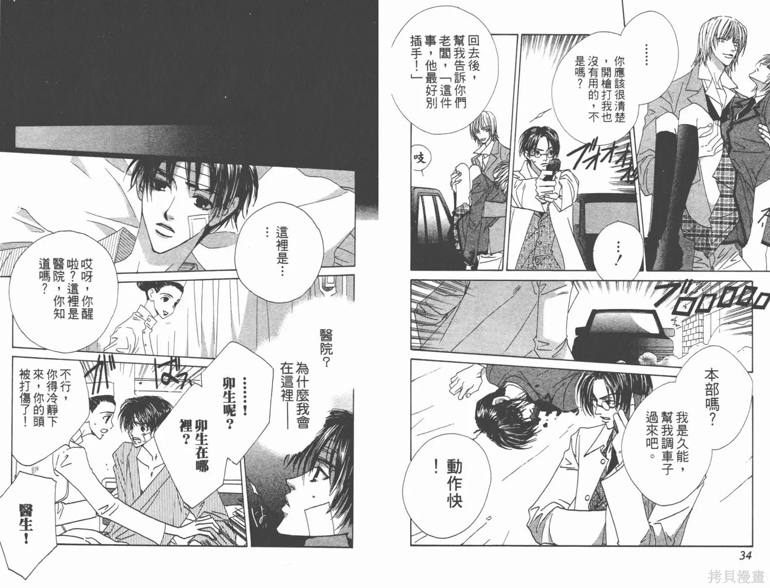 甜蜜的血,第02卷,第19张