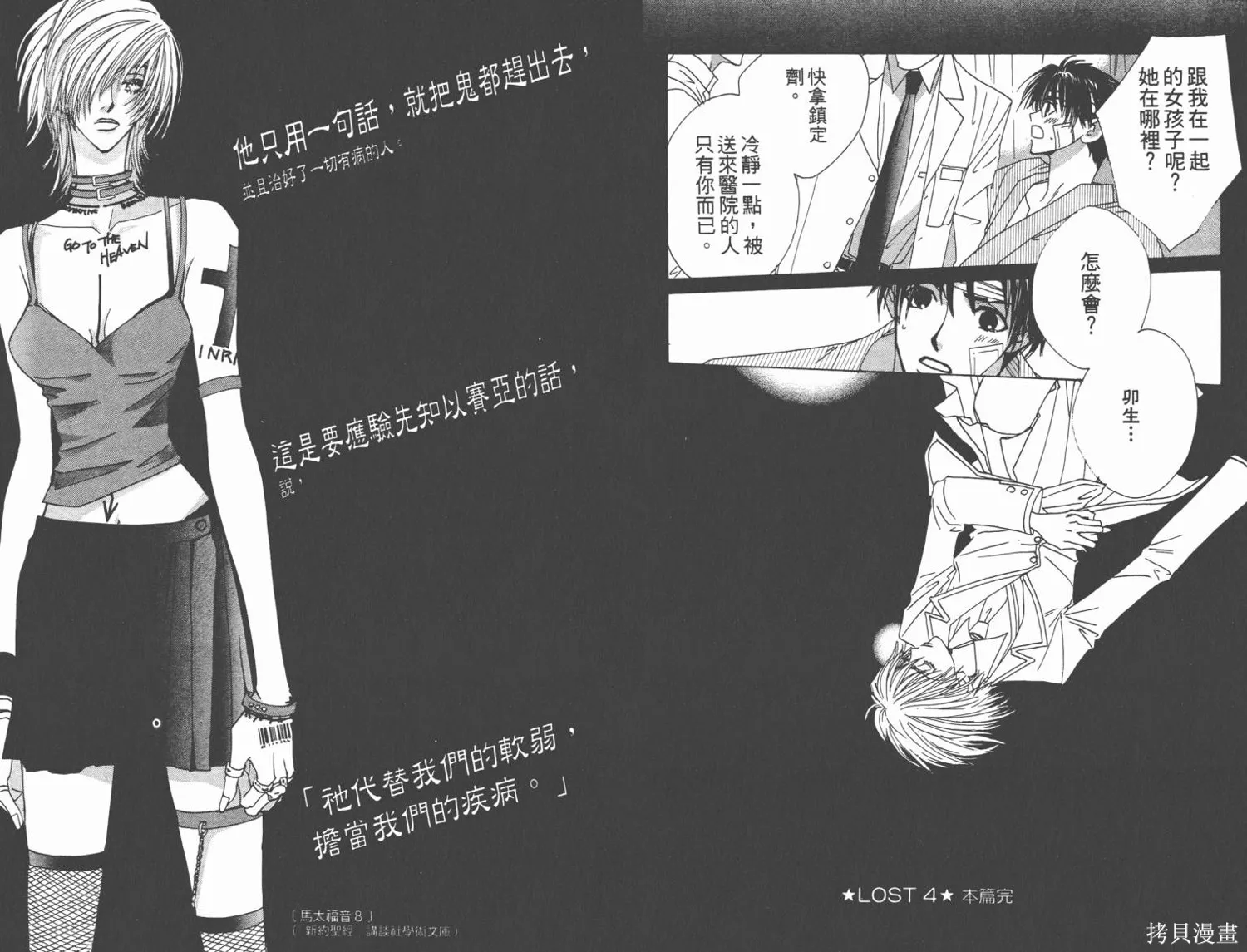 甜蜜的血,第02卷,第20张