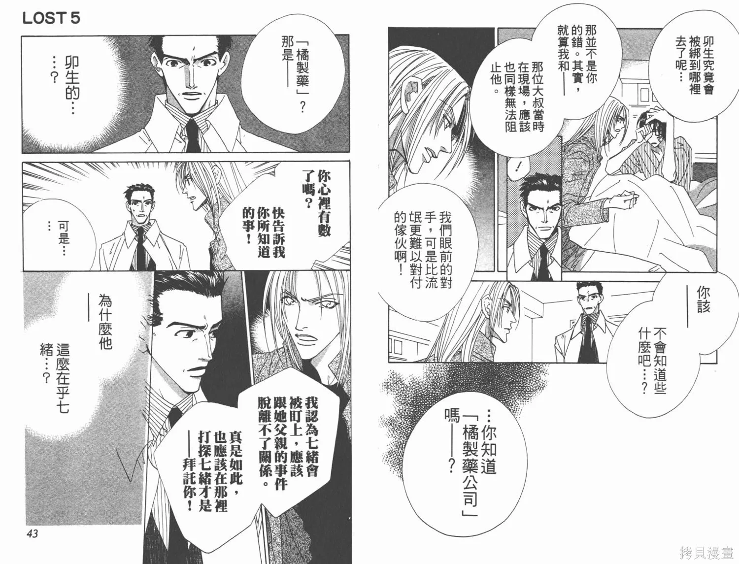 甜蜜的血,第02卷,第23张