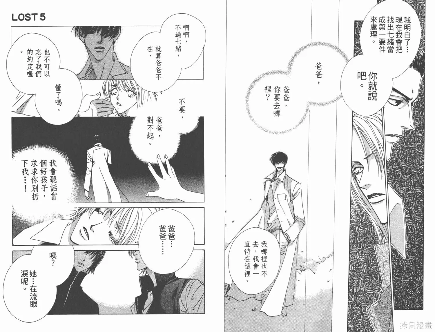 甜蜜的血,第02卷,第24张