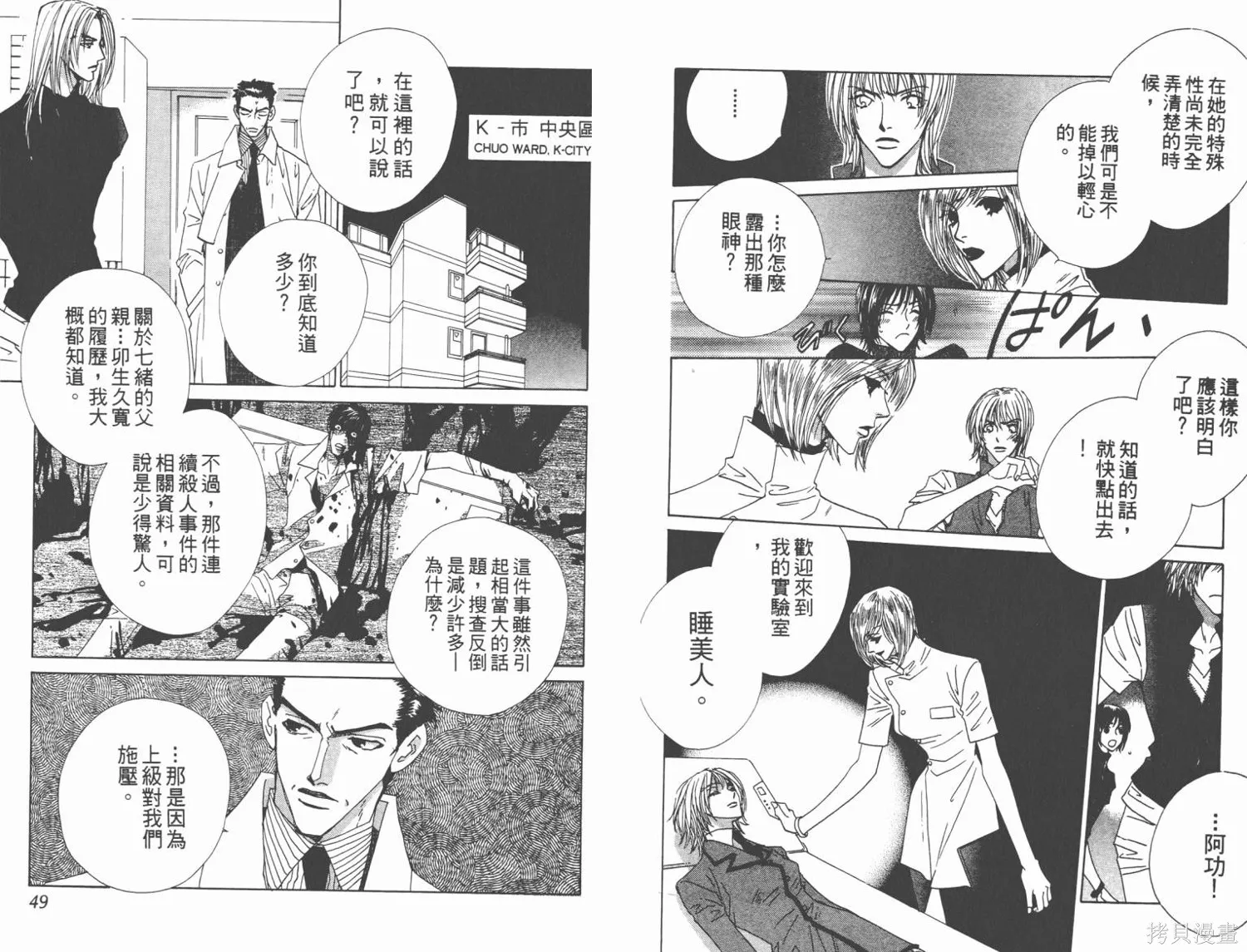 甜蜜的血,第02卷,第26张