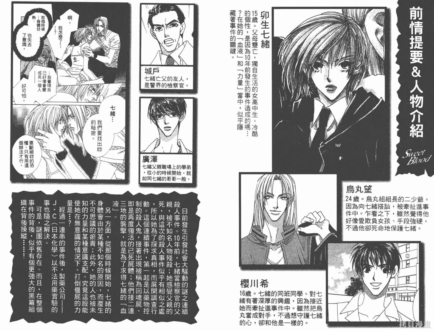 甜蜜的血,第02卷,第3张