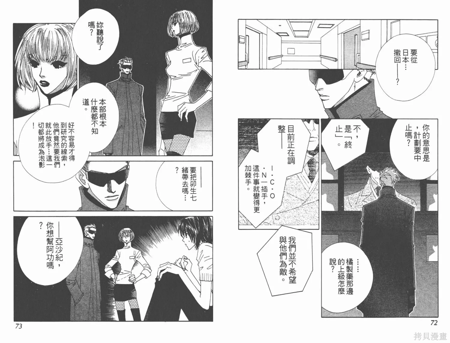 甜蜜的血,第02卷,第38张