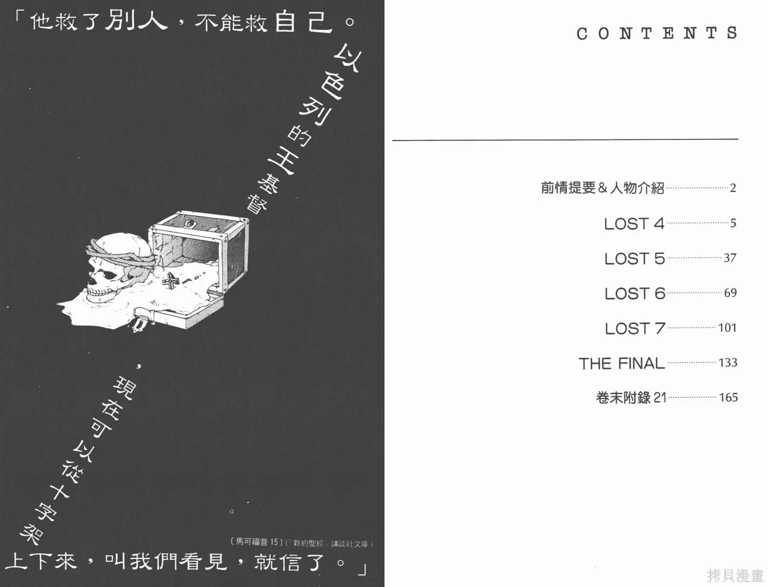 甜蜜的血,第02卷,第4张