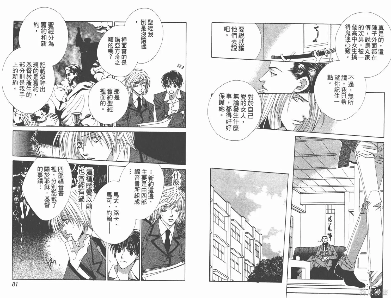甜蜜的血,第02卷,第42张